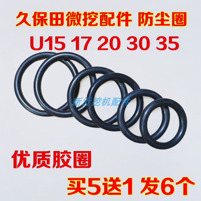 久保田微挖专用斗轴防尘圈大全