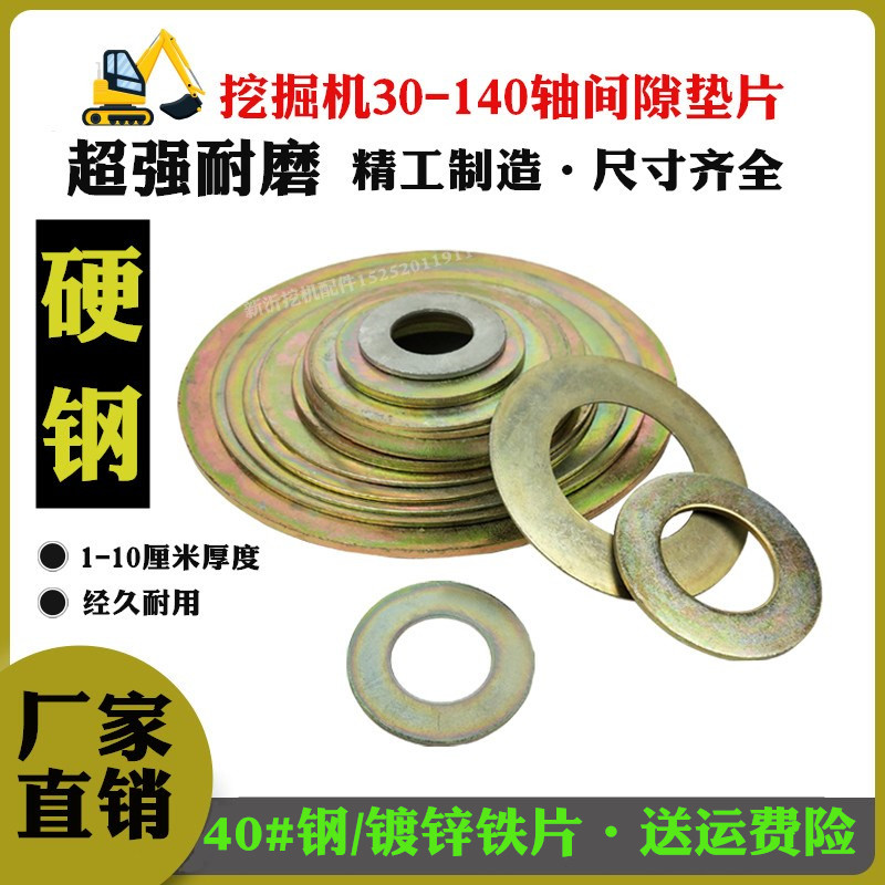 挖机斗轴垫片超硬耐磨加厚三一