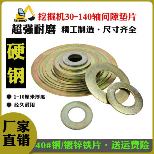 挖掘机勾机斗轴钢铁垫片挖斗加厚加大宽轴承调整间隙垫圈圆形耐磨