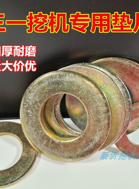挖机斗轴垫片马拉头垫圈