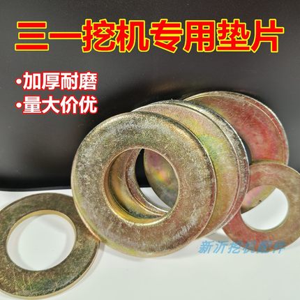 三一挖掘机垫片斗轴55/60/65/75/125/135/205加厚马拉头斗销垫片