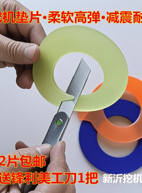 挖机斗轴垫片软胶【送美工刀】