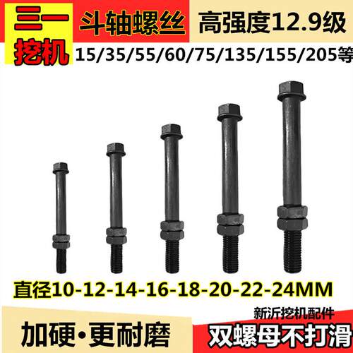 挖机专用斗轴螺丝30-120轴销