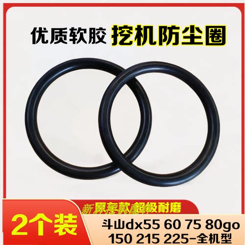 挖机防尘圈斗山大宇30-120斗轴