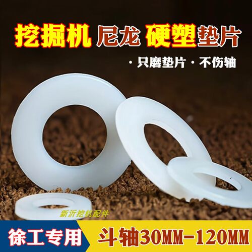 徐工专用自润滑挖掘机垫片耐磨