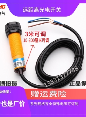 厂销洗轮机洗车机远距离光电开关JGA30-RO-KPO三线传感器3米可调