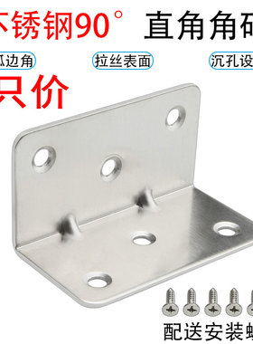 加厚不锈钢90度直角加固定角铁支架层板托桌椅连接件角码L型码