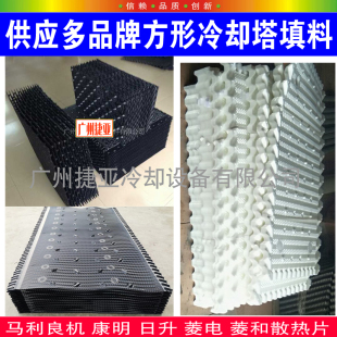冷却塔填料菱电吉尤日升良机康明方形冷水塔适用PVC高温PP散热片