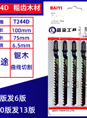 T144D加长木工曲线锯条粗齿细齿高速钢不锈钢电锯片切割金属T118a