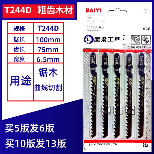 机用细齿加长木工t144d金属锯条