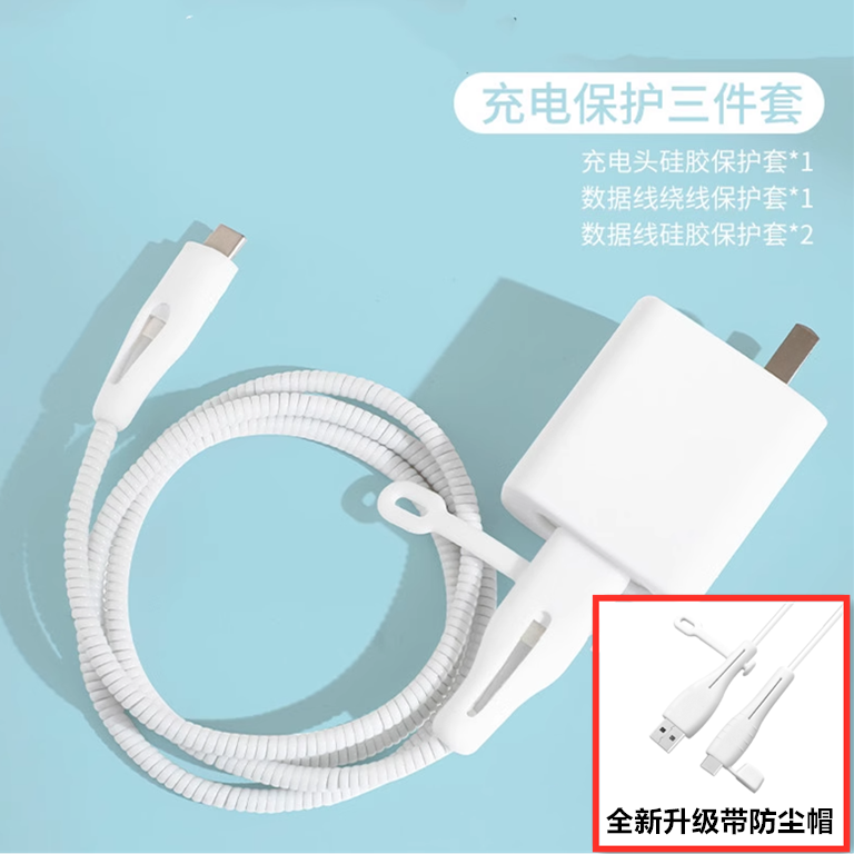 荣耀500 500pro 400 X70 X60GT  80W充电器数据线保护套壳缠绕绳