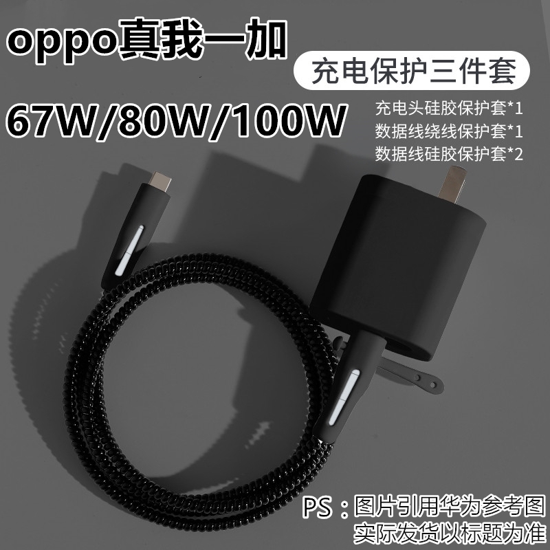 oppo Find X8 X9 X6 Reno15 14 13 pro数据线保护套充电器壳绕绳