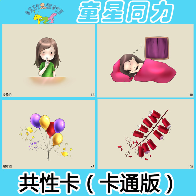 功能共性 认知卡片 儿童思维益智自闭症语言发育迟缓康复训练教具