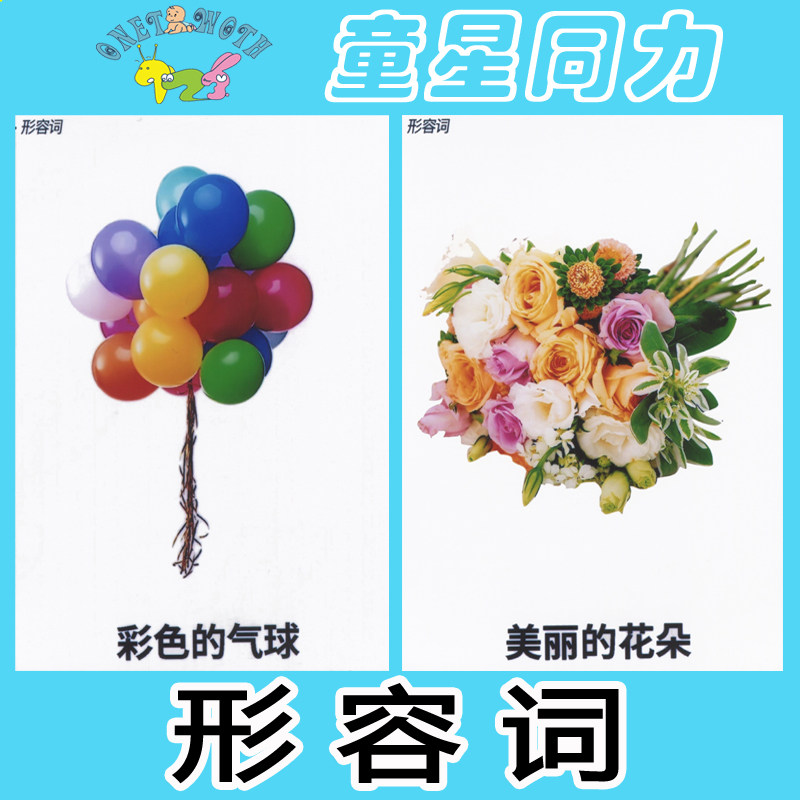 形容词卡片 儿童孤独自闭症aba语言迟缓训练思维康复教学教具