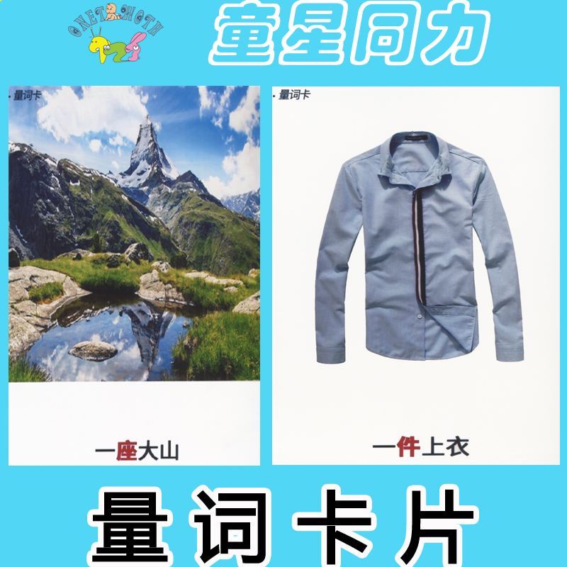 量词认知语言开发康复教学卡片