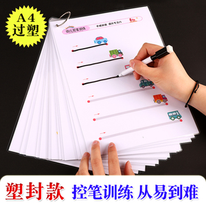 儿童控笔训练运笔精细动作幼儿宝宝启蒙早教注意力专注力训练教具