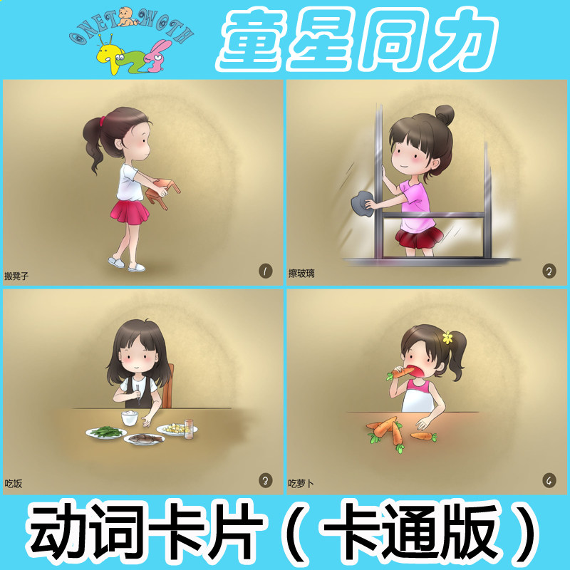 包邮动作/动词卡片 自闭症孤独症发育迟缓听障儿童 ABA语言训练卡