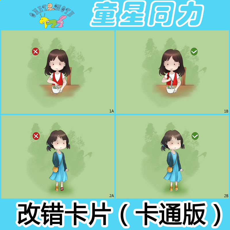 日常行为对错认知卡片 自闭症aba语言迟缓训练思维康复教具