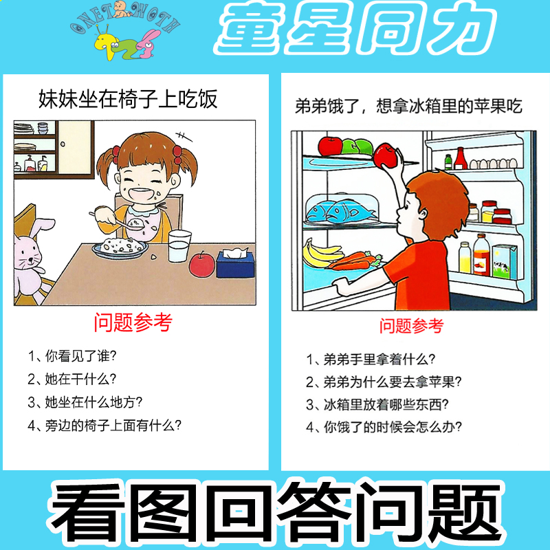 看图学说话回答问题卡片语言发育迟缓自闭孤独症表达康复训练教具-封面