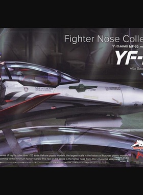 现货PLAMAX 超時空要塞 MF-53 機頭 YF-29 D.V 早乙女有人機 模型