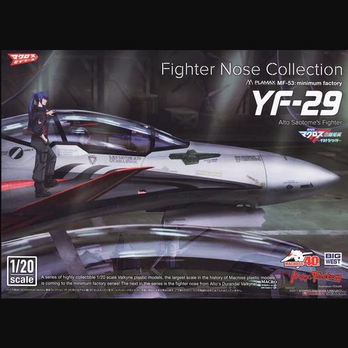 超時空要塞YF-29機頭PLAMAX模型