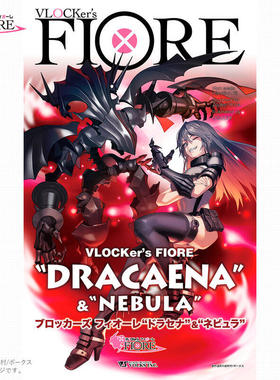 现货 VOLKS 造型村 VLOCKer's FIORE DRACAENA & NEBULA 一般版