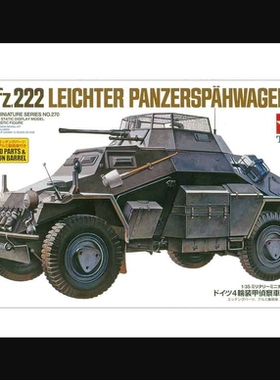现货 TAMIYA 1/35 德國裝甲車 Sd.Kfz222 w/蝕刻片 (35270)模型