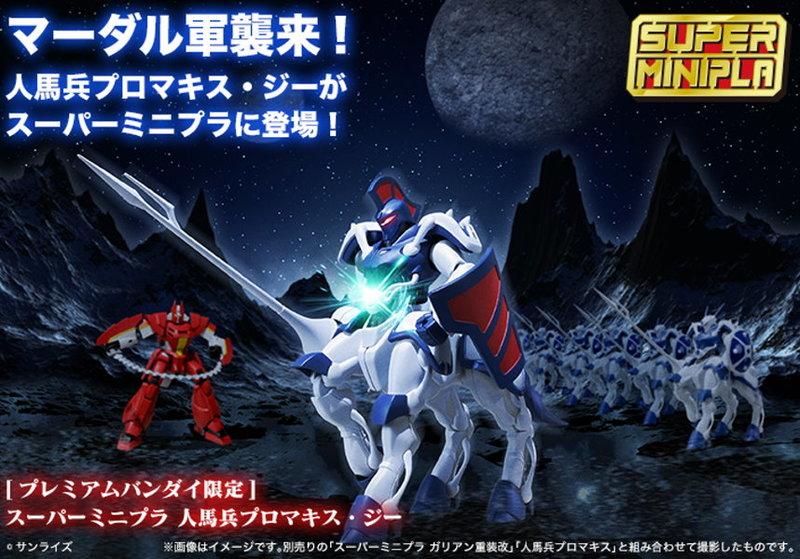 SMP機甲界加里安人馬兵万代食玩
