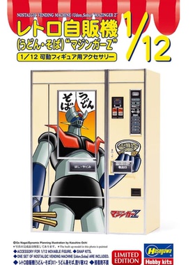 Hasegawa 1/12 SP659 怀旧自动贩卖机 乌龙面 MAZINGER Z  52459