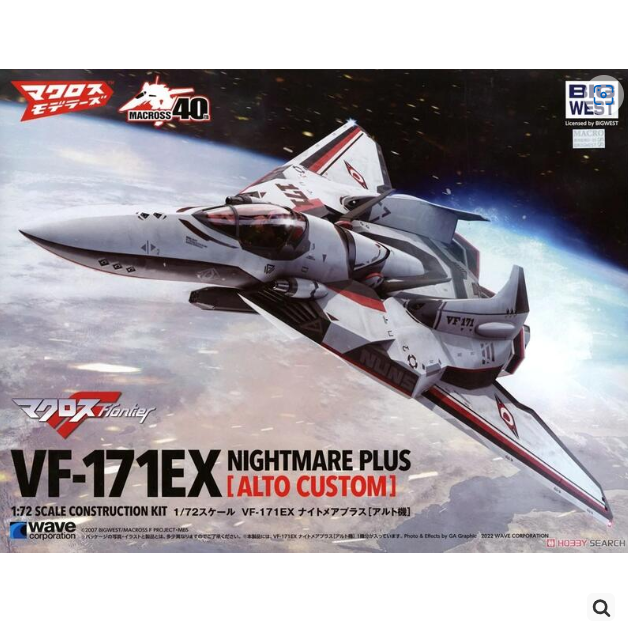 现货 wave 1/72 超時空要塞 vf-171ex 夢魘 plus ex 有人機 模型