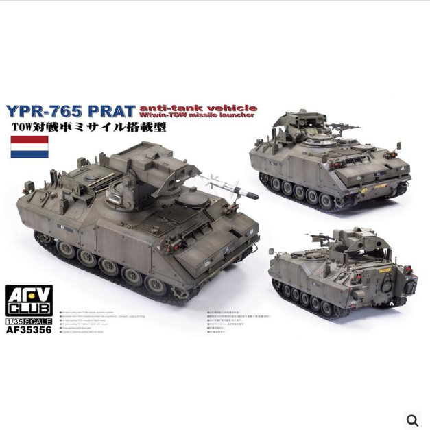 现货 AFV Club 1/35 AF35356 荷蘭 YPR-765 TOW 反戰車飛彈搭載型