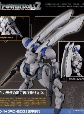 PLUM 1/35 POWREDoLLS2 X-4+PD-802 裝甲步兵用武裝Set 1 (38435)