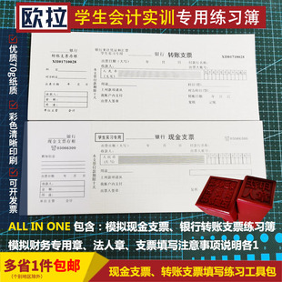 学校演练比赛银行会计专用培训模拟现金支票转账支票练习本练写簿