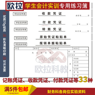 会计记账收款付款转账凭证原始凭证报销单据黏贴单出差旅费报销单