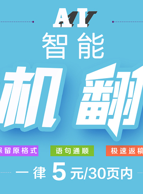 外文机器翻译英文文献PDF全文高级机翻英语PPT报告文档加急机译