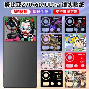适用于努比亚z80ultra/z70ultra/60ultra手机镜头贴纸摄影师版3m磨砂彩膜领先版保护贴膜可定制