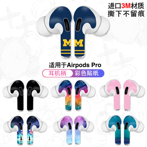 AirPodsPro2/3改色全包耳机贴