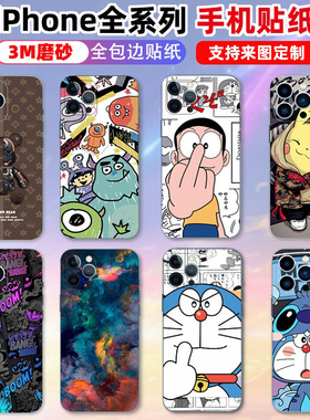 适用于iPhone17/13/15plus/16手机贴纸14背贴12promax苹果12全包贴膜边框磨砂3M彩膜潮个性mini全包