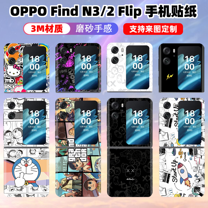 适用于oppofindn3flip手机贴纸背膜贴膜背贴折叠3m彩膜可爱卡通中轴铰链贴纸潮牌后盖保护膜findN2