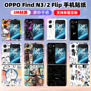 适用于oppofindn3flip手机贴纸背膜贴膜背贴折叠3m彩膜可爱卡通中轴铰链贴纸潮牌后盖保护膜findN2