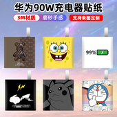 适用于华为90W充电器贴纸全包贴纸充电线贴膜个性 彩膜3M材质磨砂