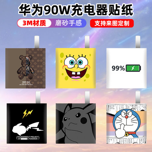 充电头贴纸3M材质磨砂质感