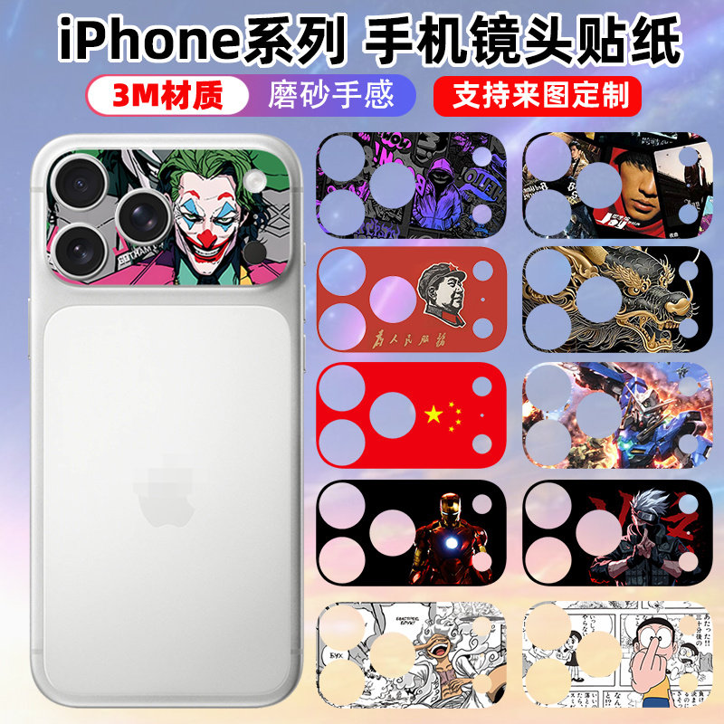 适用于iphone17promax手机镜头贴纸17pro贴膜3m个性磨砂卡通装饰防指纹保护膜彩膜薄膜软膜苹果17镜头贴