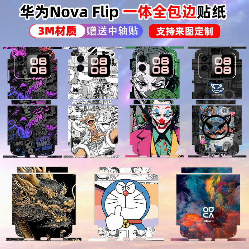 彩膜3M材质磨砂质感nova
