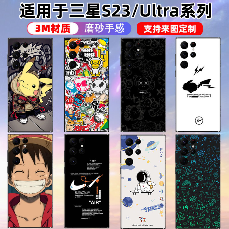 适用于三星S25ultra/s24/s23+手机贴纸背膜s22全系列3Ms21贴膜保护膜痛贴防刮s21个性磨砂