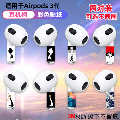 airpods3/4耳机贴纸装饰