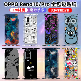 适用于opporeno10/10pro+手机背膜reno10pro全包边彩膜后盖背贴3M可定制磨砂卡通保护膜边框贴纸装饰贴膜