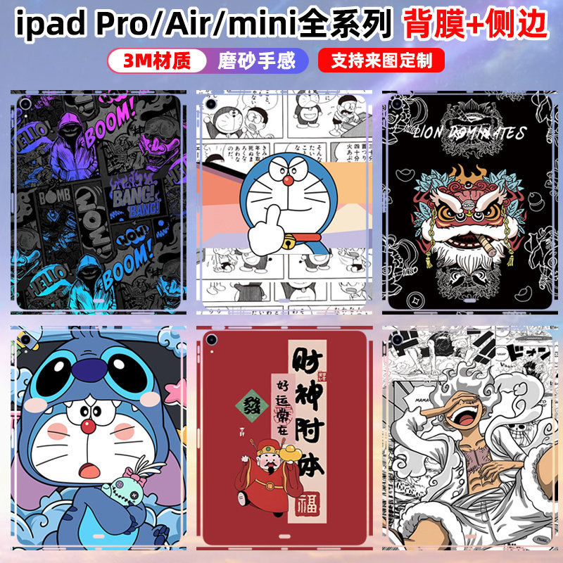 适用于ipadpro贴纸背膜全包2024/2021/2022边框膜彩膜air4/5贴膜