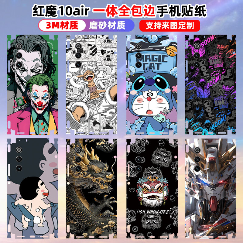 适用于努比亚红魔10air全包边贴纸一体式3m磨砂个性彩膜卡通保护膜手机后盖防刮花装饰贴膜背膜边框膜