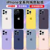 15plus后膜iphone12磨砂软改色背膜promax覆盖mini全包纯色个性 适用于苹果17 彩膜15贴纸背贴